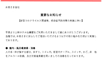 新型コロナウイルス予防についてのご案内