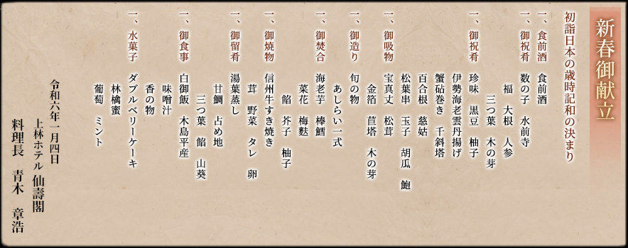 御献立