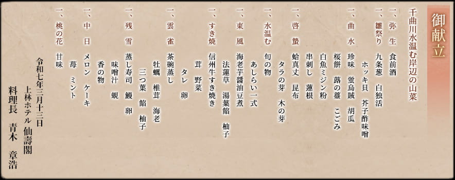 御献立