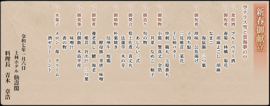 御献立