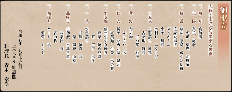 御献立